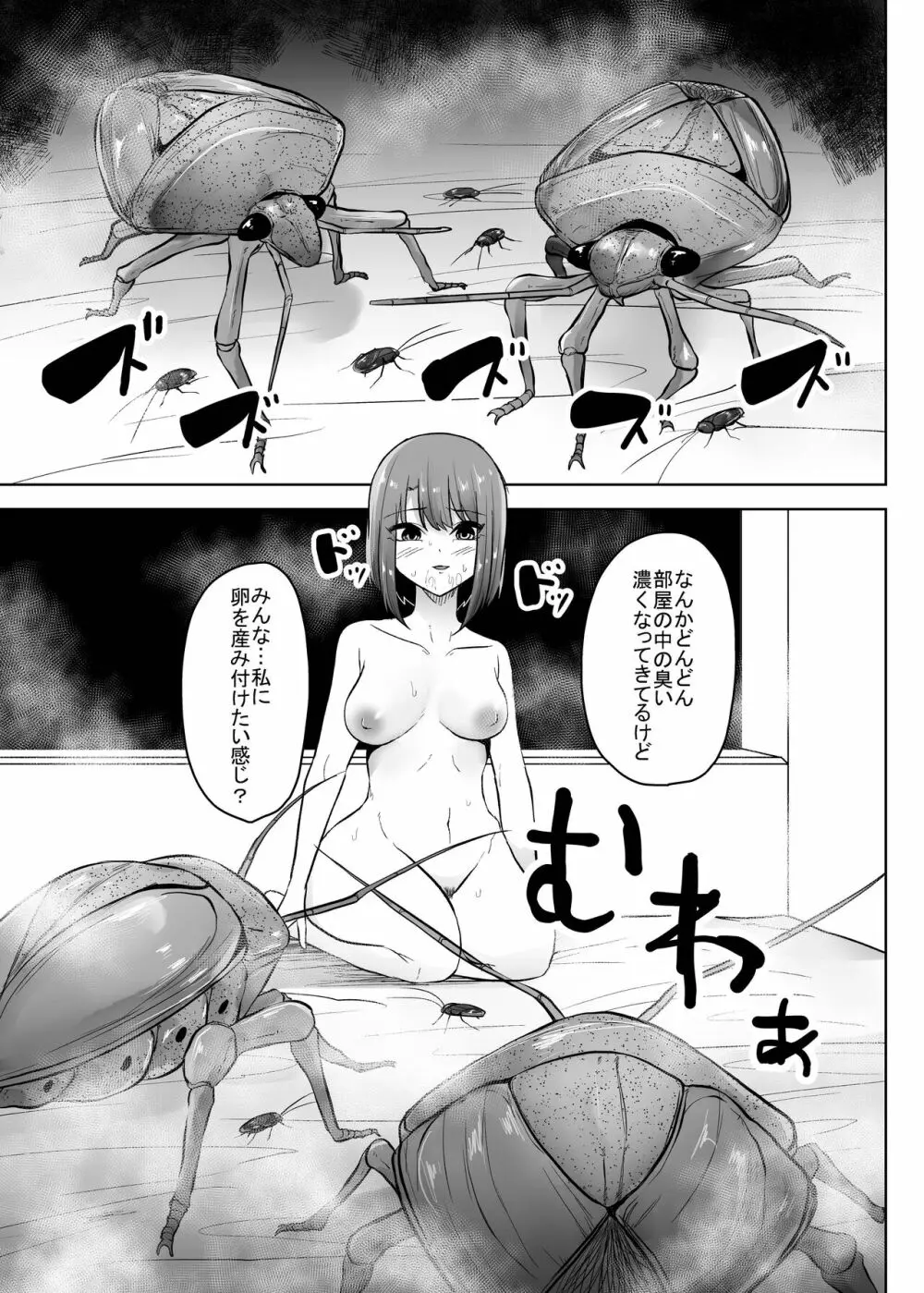 蟲姦風俗店10 Page.20