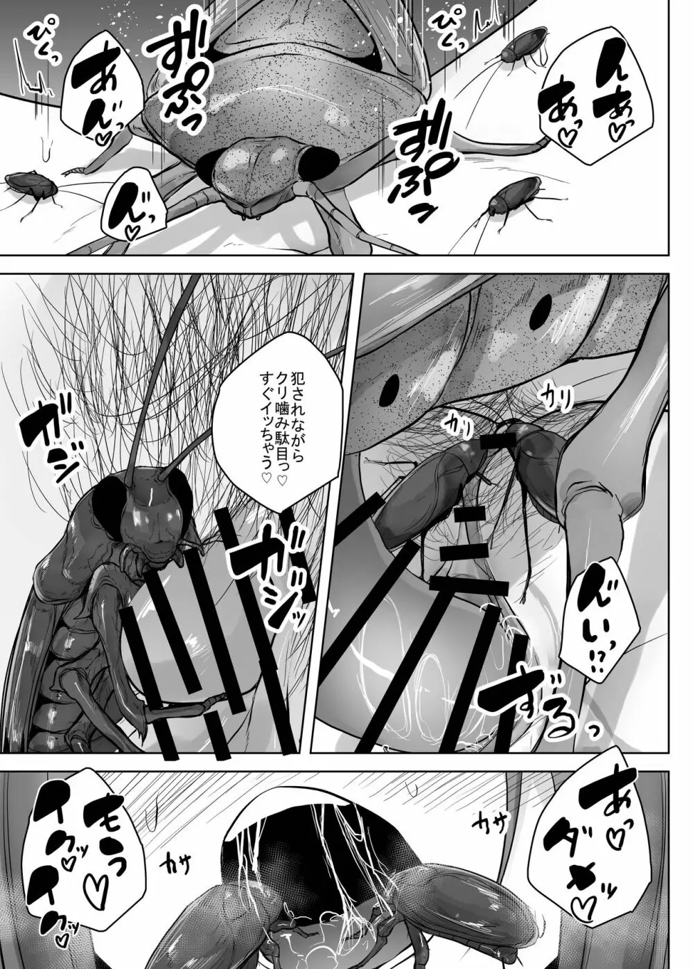 蟲姦風俗店10 Page.24