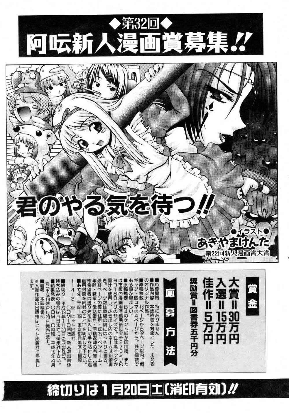 COMIC 阿吽 2007年2月号 VOL.129 Page.182