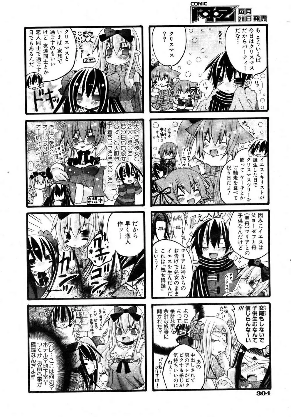 COMIC 阿吽 2007年2月号 VOL.129 Page.301