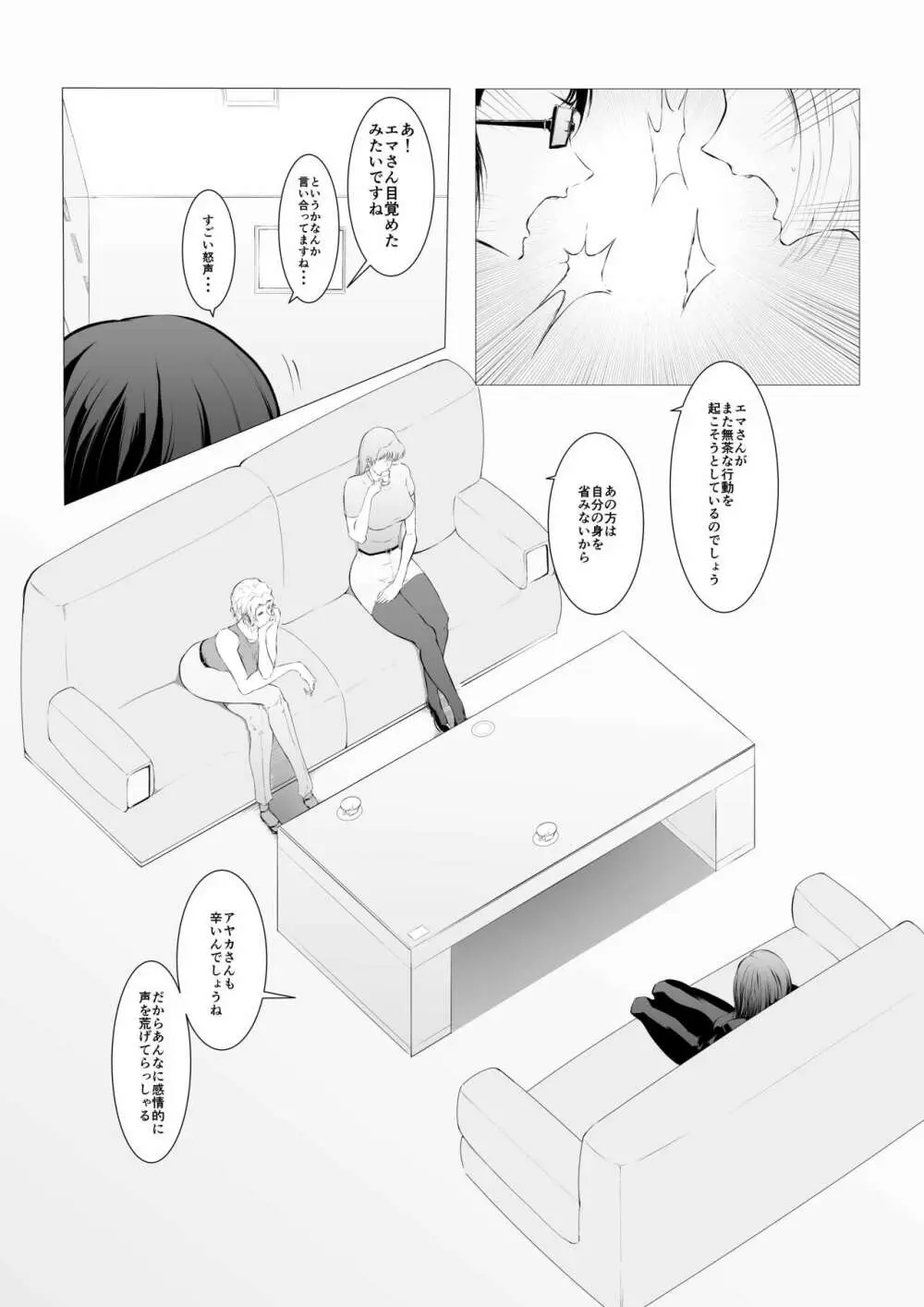 スーパーヒロイン エマの敗北 5 Page.21