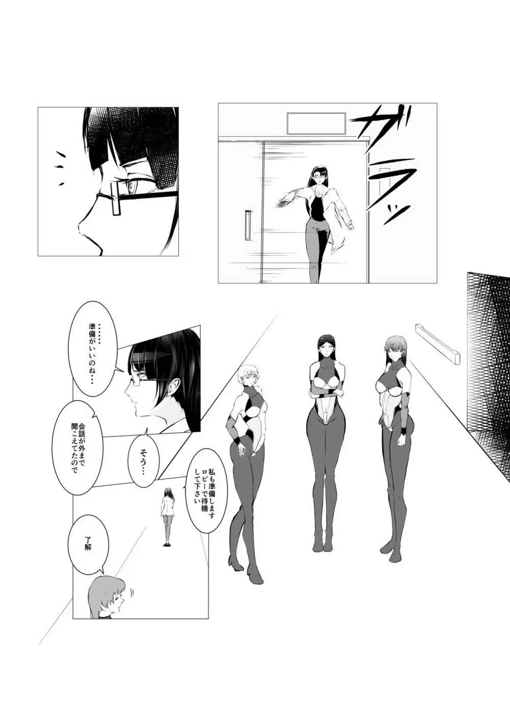 スーパーヒロイン エマの敗北 5 Page.25