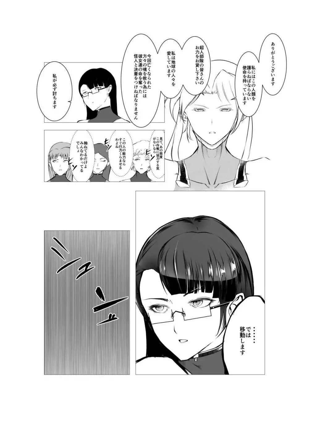 スーパーヒロイン エマの敗北 5 Page.27