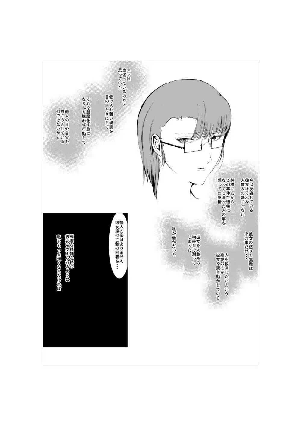 スーパーヒロイン エマの敗北 5 Page.31