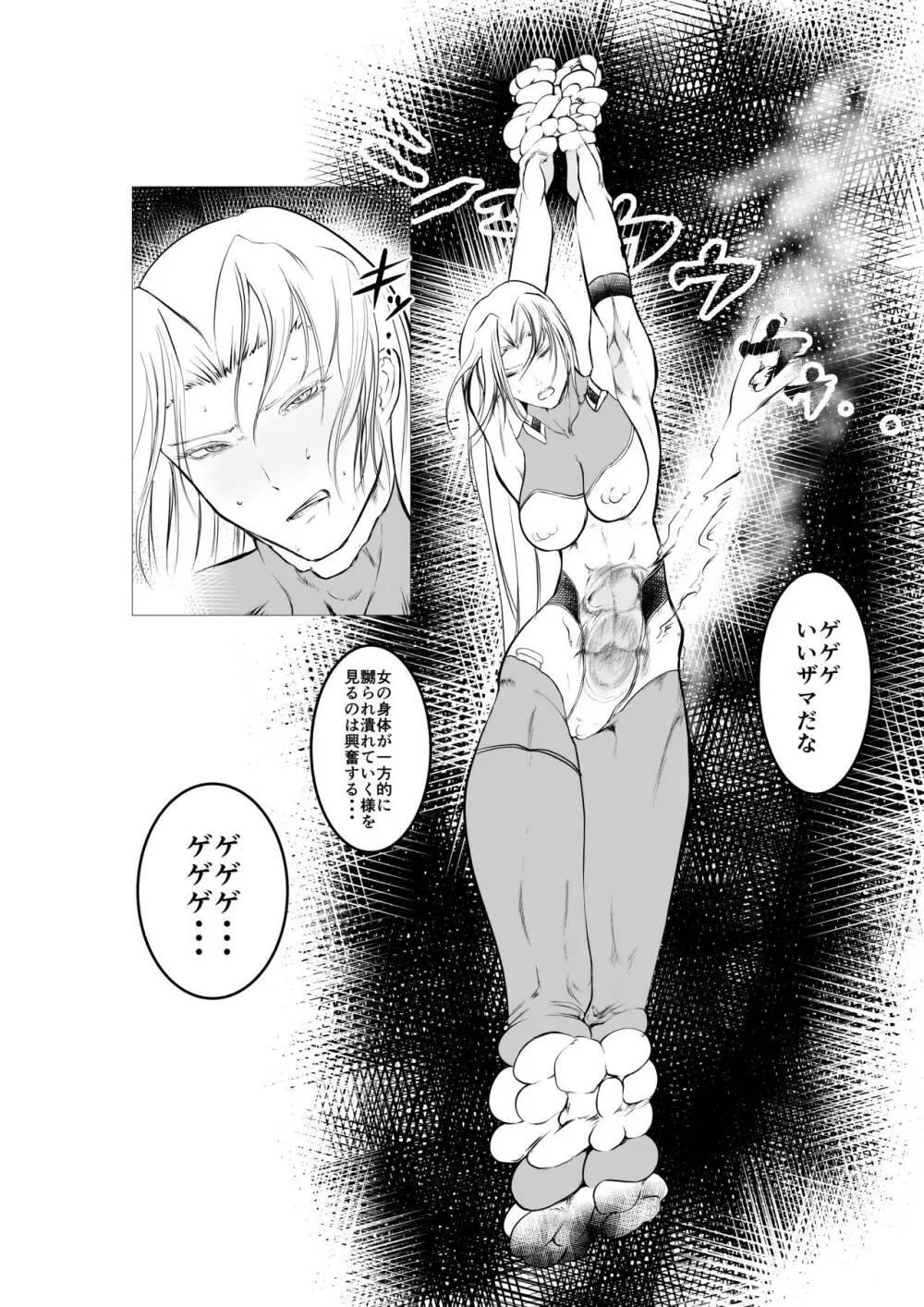 スーパーヒロイン エマの敗北 5 Page.57