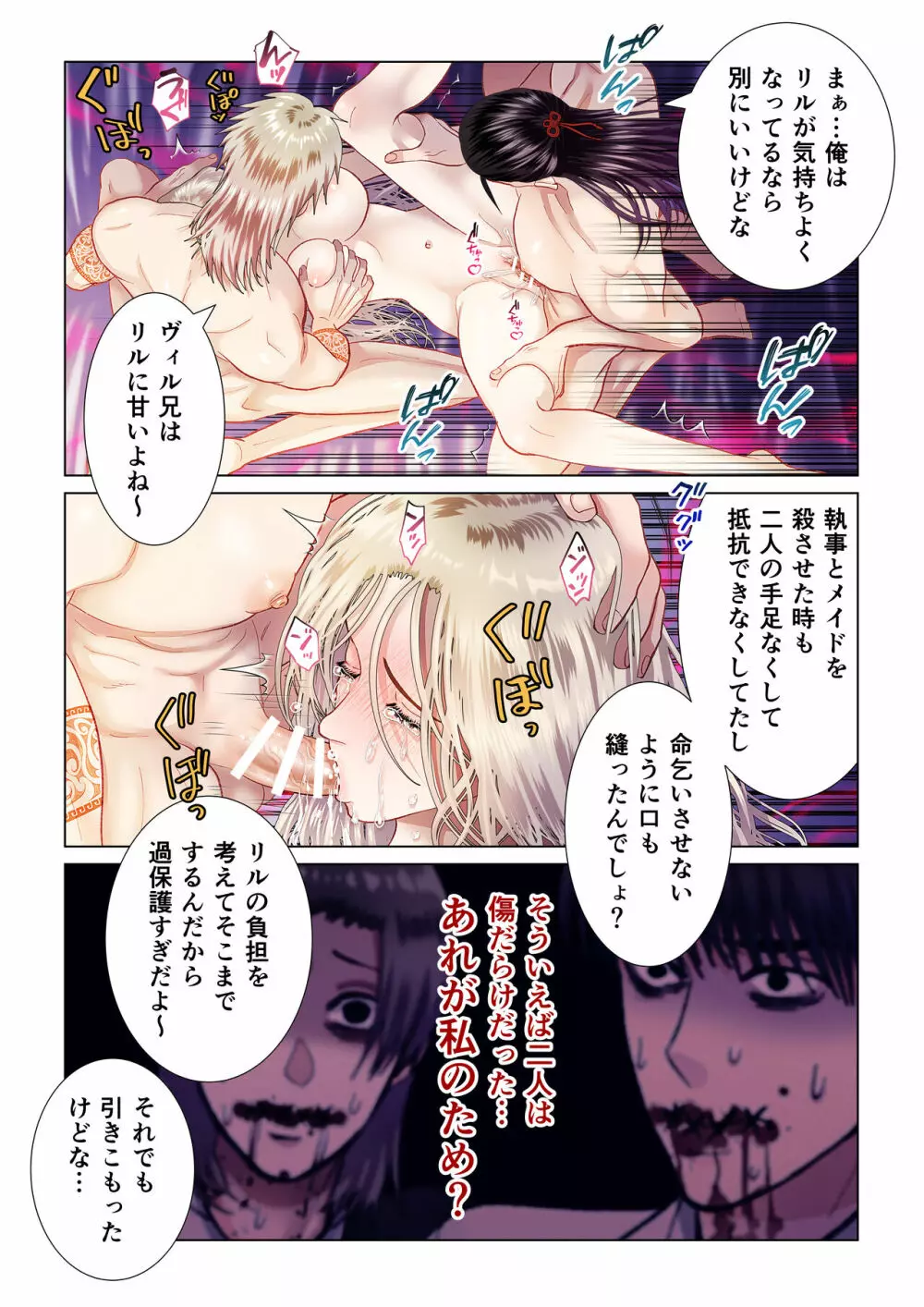 甘美な地獄 ～平凡OLが暗殺一家の娘に転生したら…～ Page.43