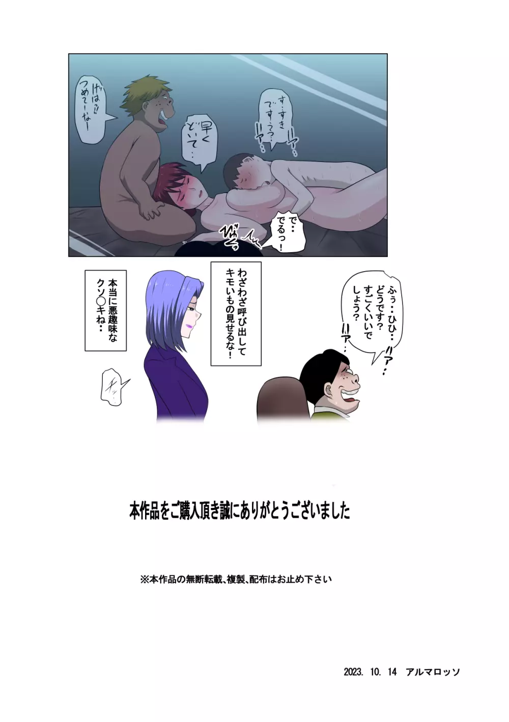 息子の同級生に枕営業物語8 Page.41