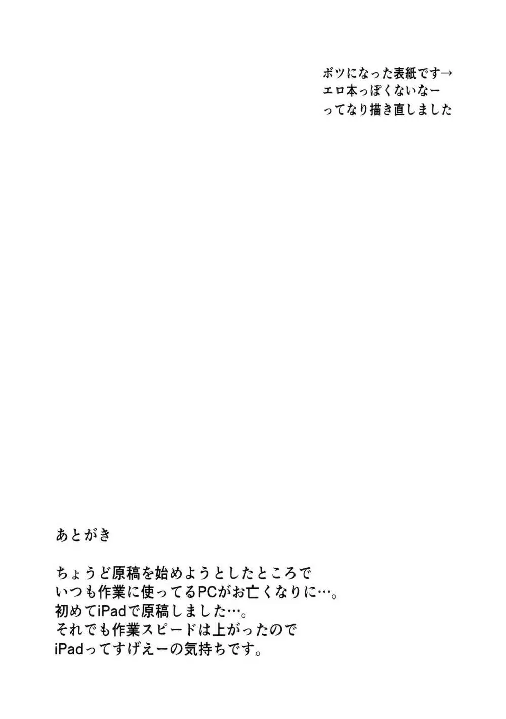 メイク・ラブ リハビリテーション Page.29