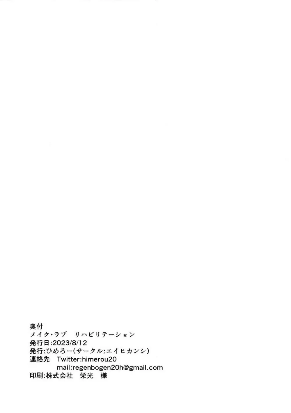 メイク・ラブ リハビリテーション Page.30