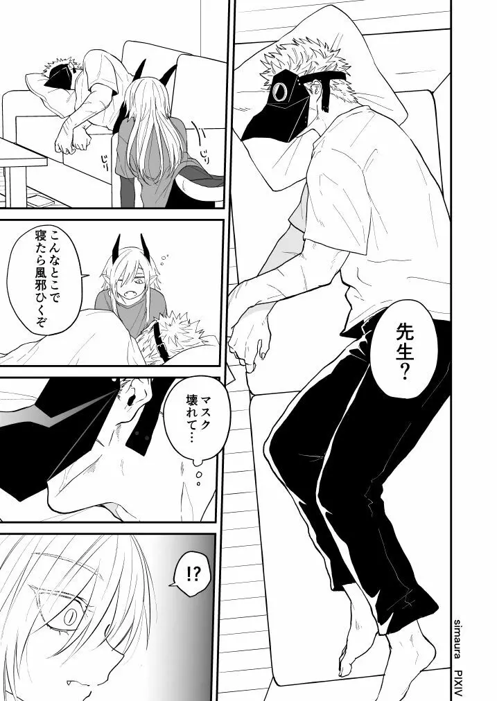 竜と鴉 Page.202