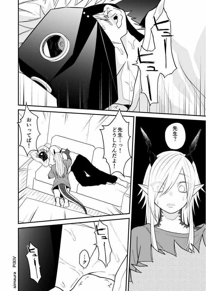 竜と鴉 Page.203