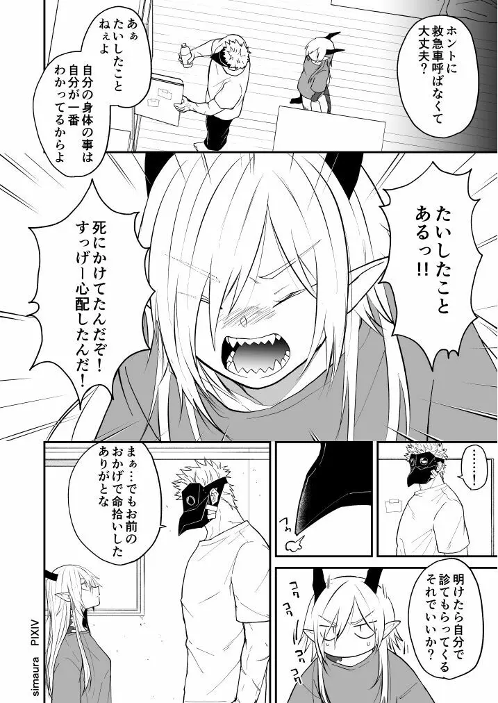 竜と鴉 Page.207