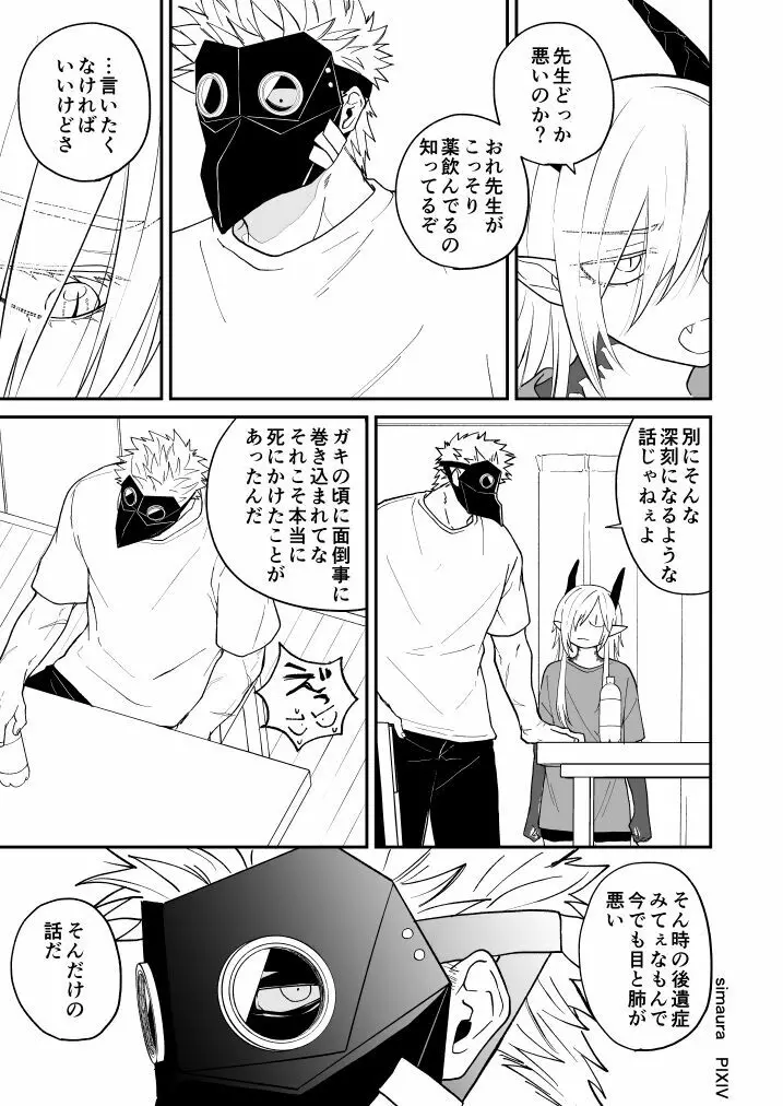 竜と鴉 Page.208