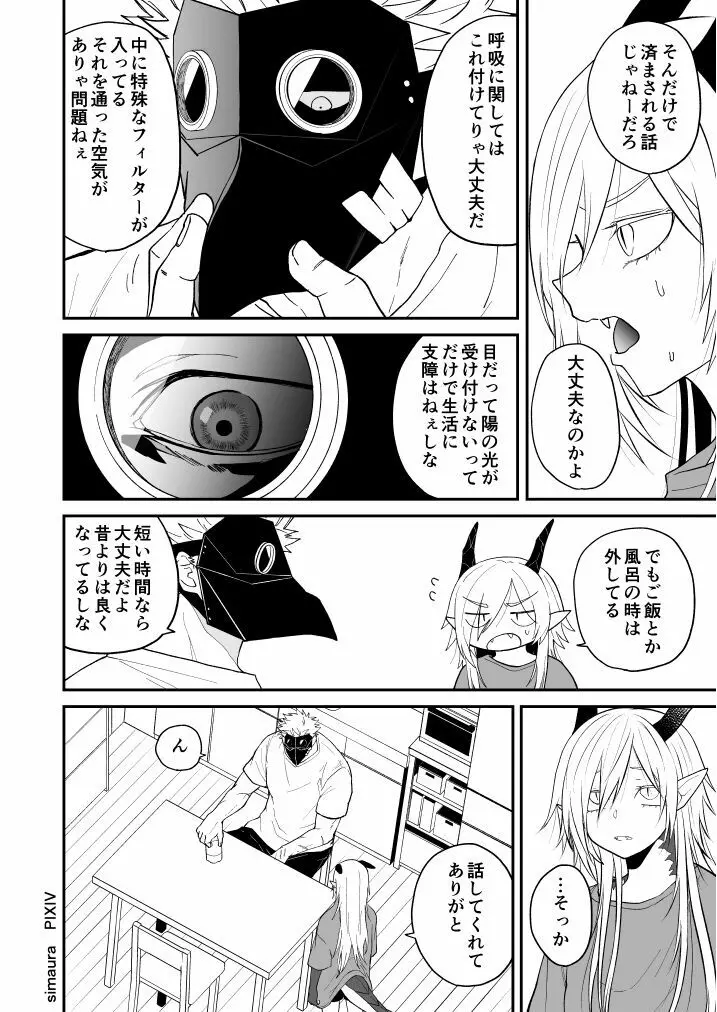 竜と鴉 Page.209