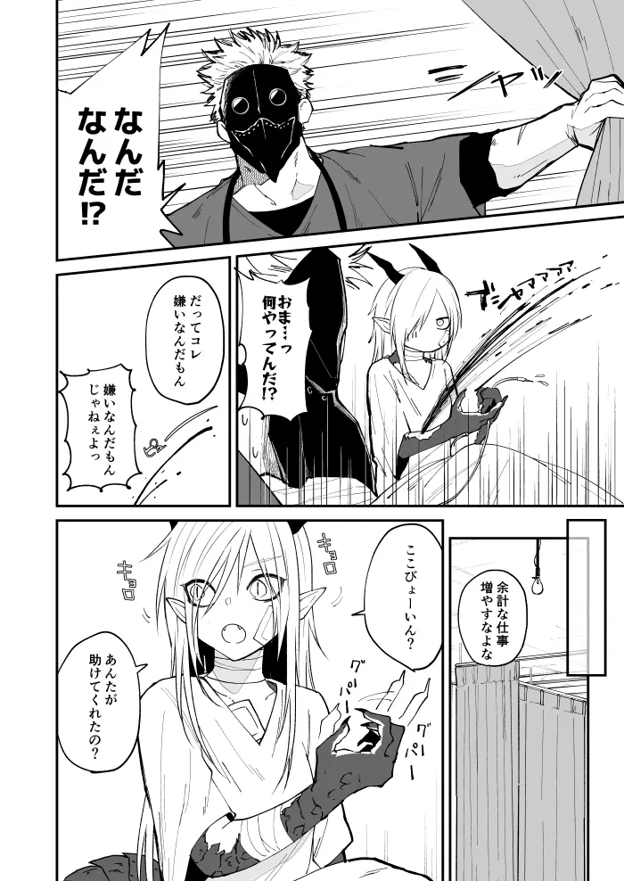 竜と鴉 Page.35