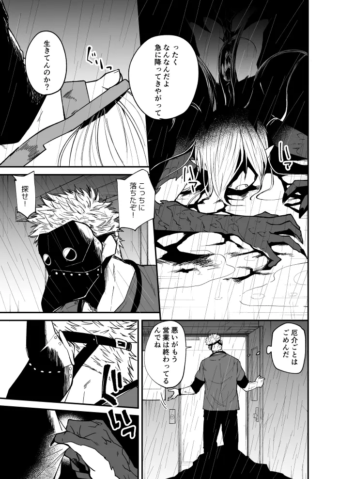 竜と鴉 Page.4