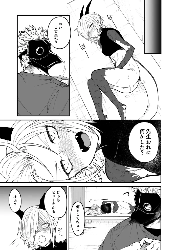 竜と鴉 Page.43