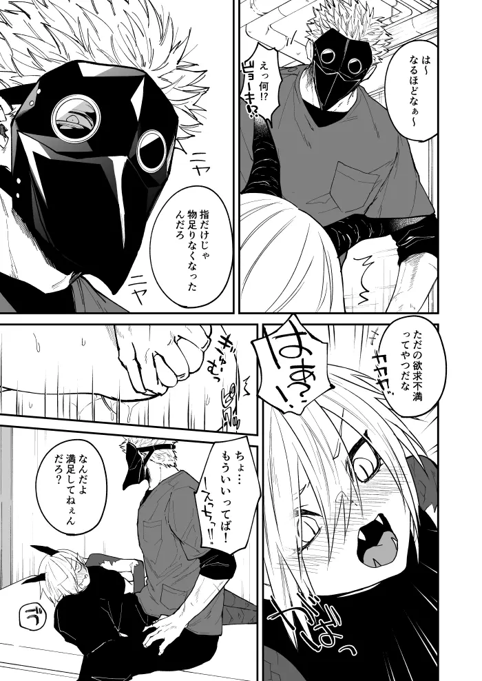 竜と鴉 Page.45