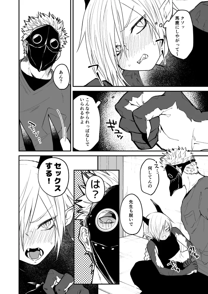 竜と鴉 Page.48