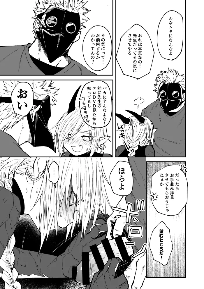 竜と鴉 Page.49