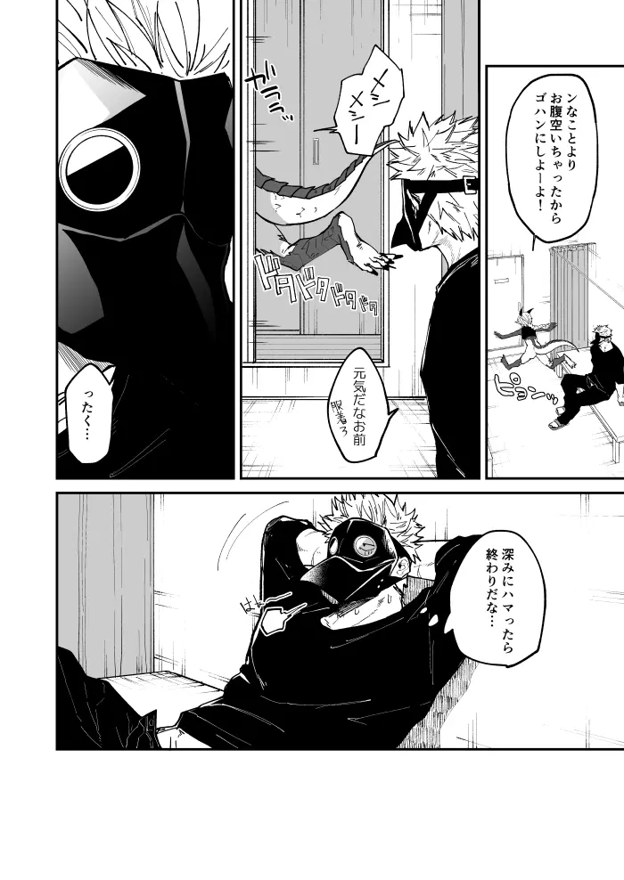 竜と鴉 Page.68