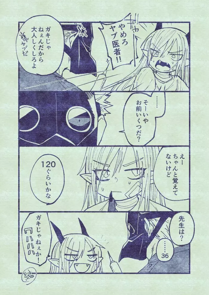 竜と鴉 Page.70