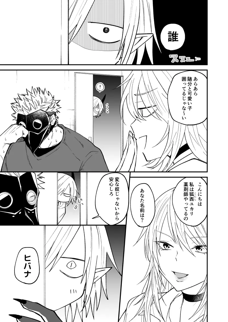 竜と鴉 Page.75