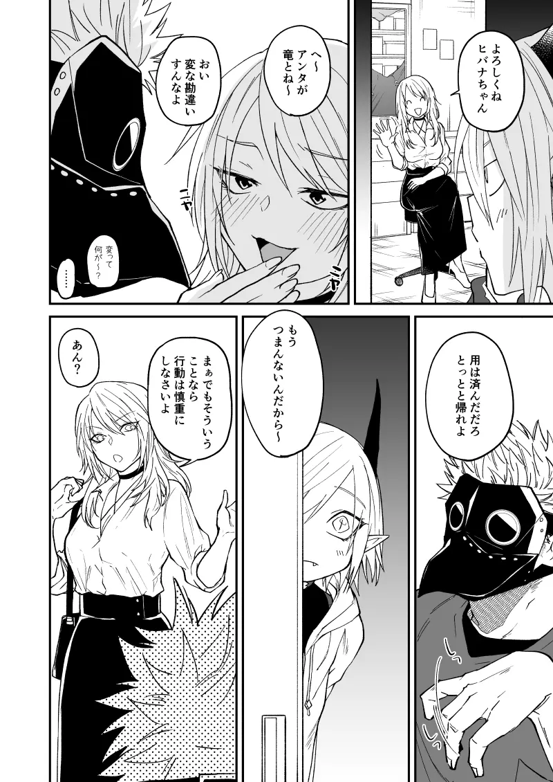 竜と鴉 Page.76