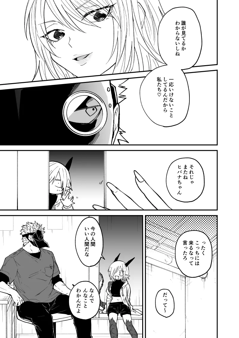 竜と鴉 Page.77