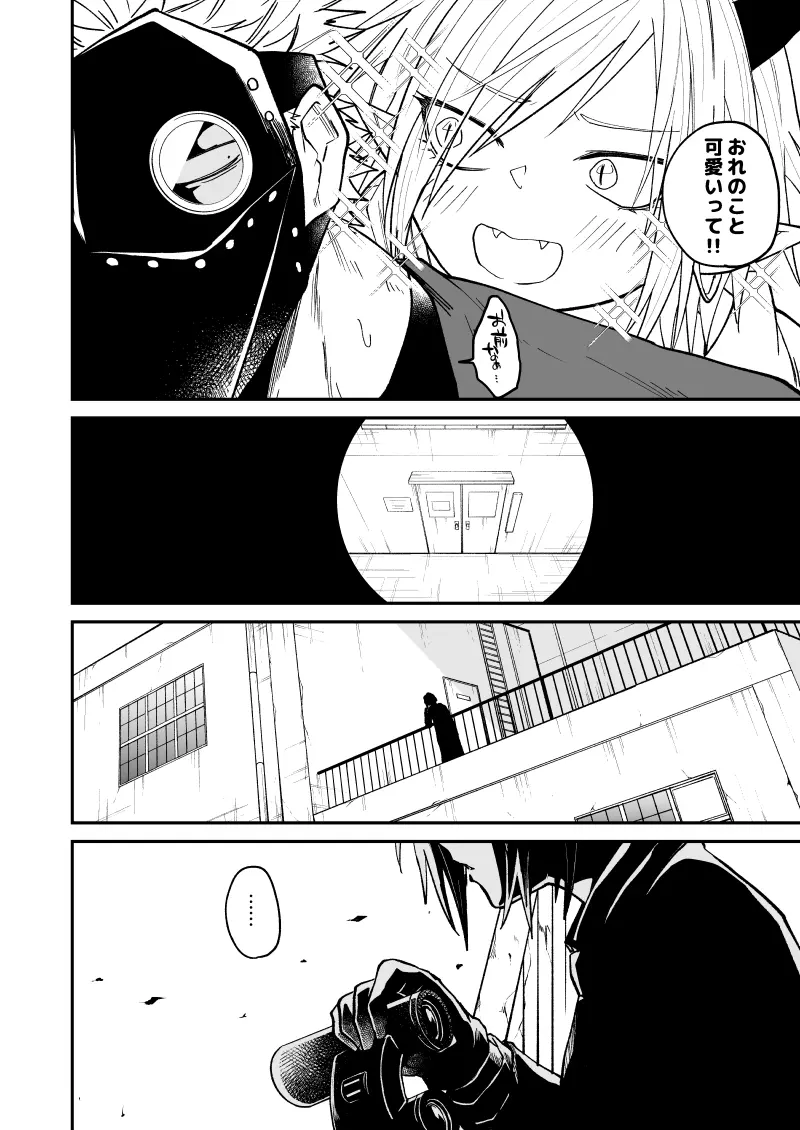 竜と鴉 Page.78