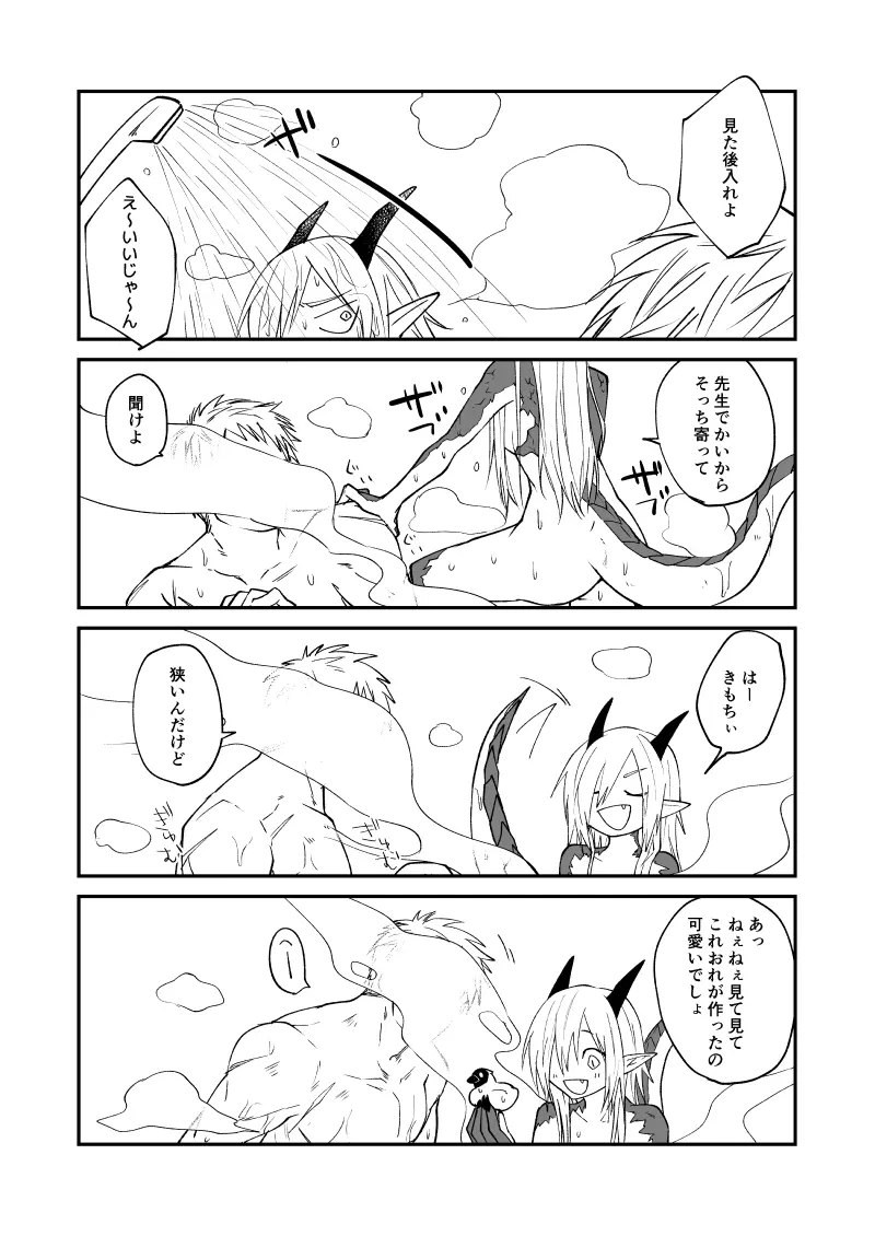 竜と鴉 Page.80