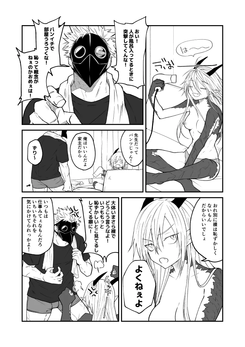 竜と鴉 Page.82