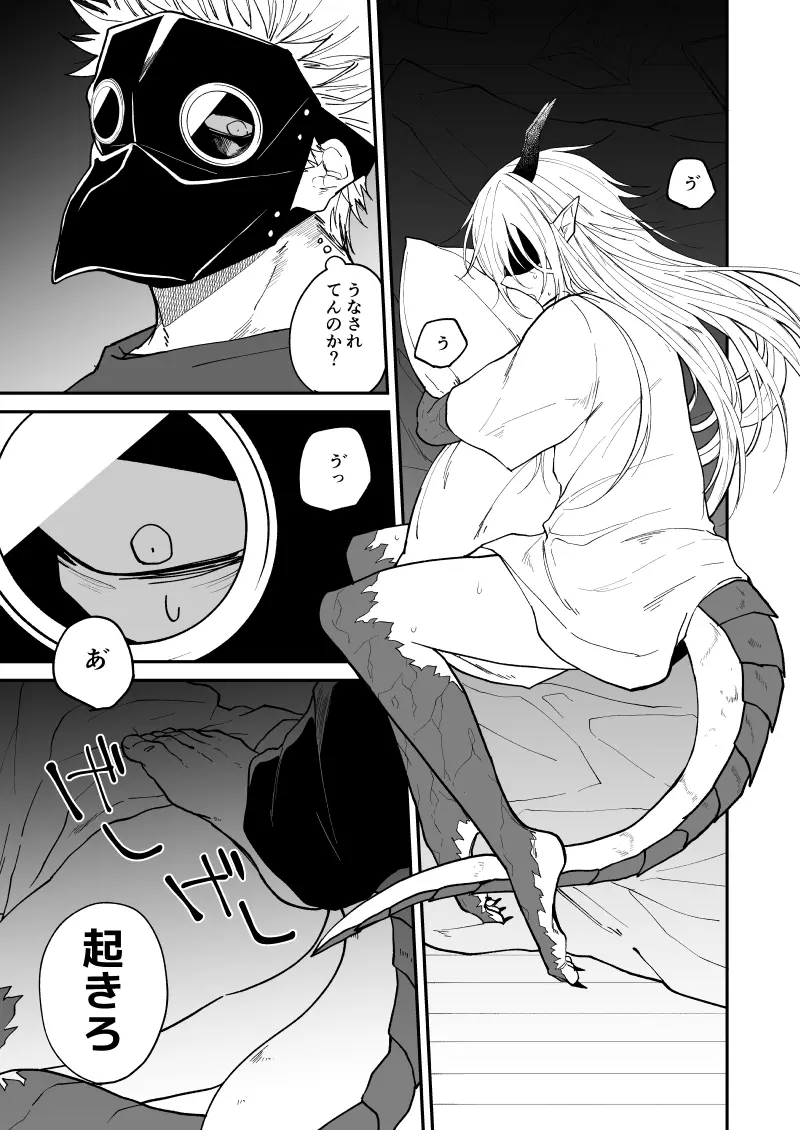 竜と鴉 Page.90