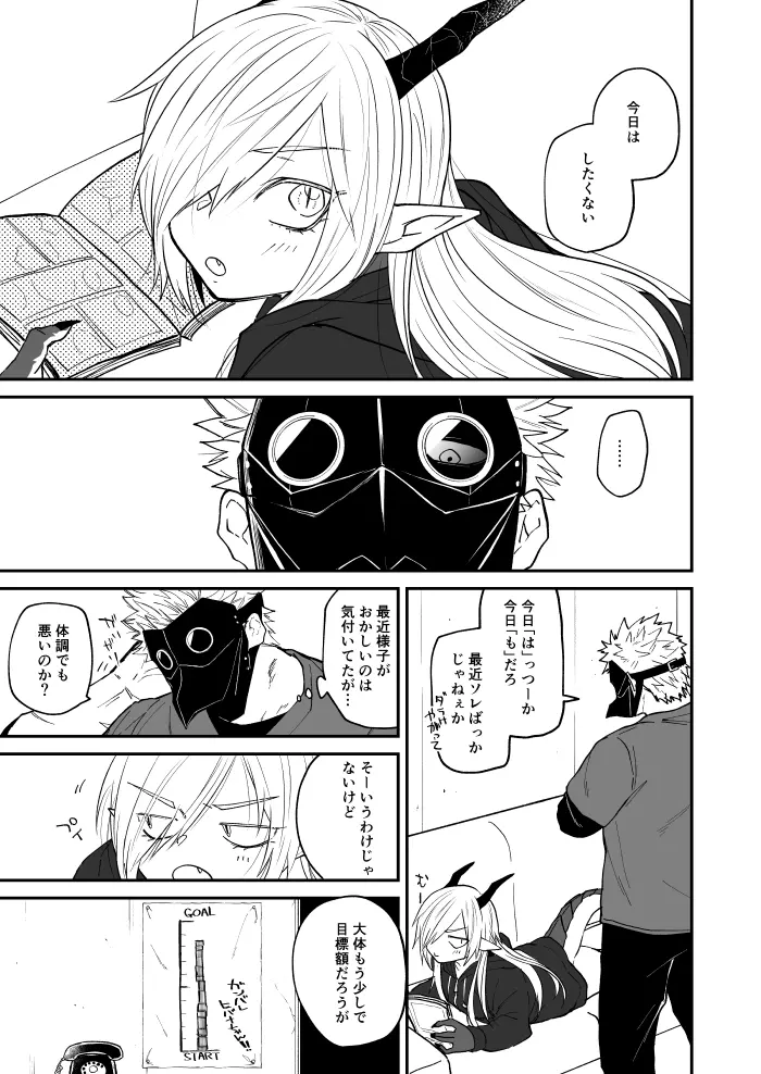 竜と鴉 Page.97