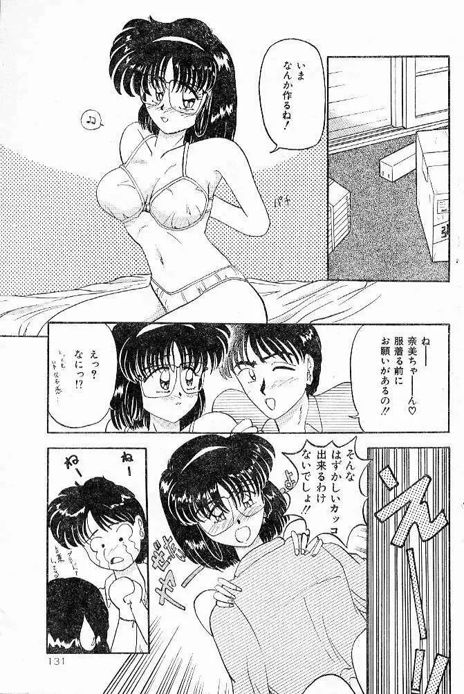 おねがいきいて Page.5