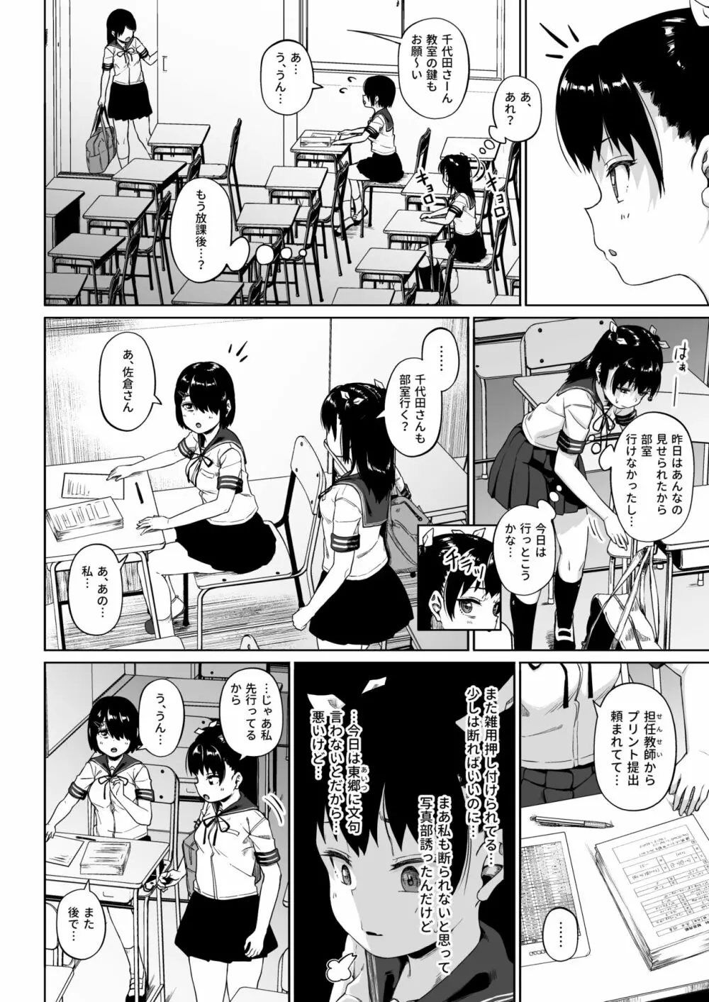 女子写真部とおじさん指導員3 Page.13