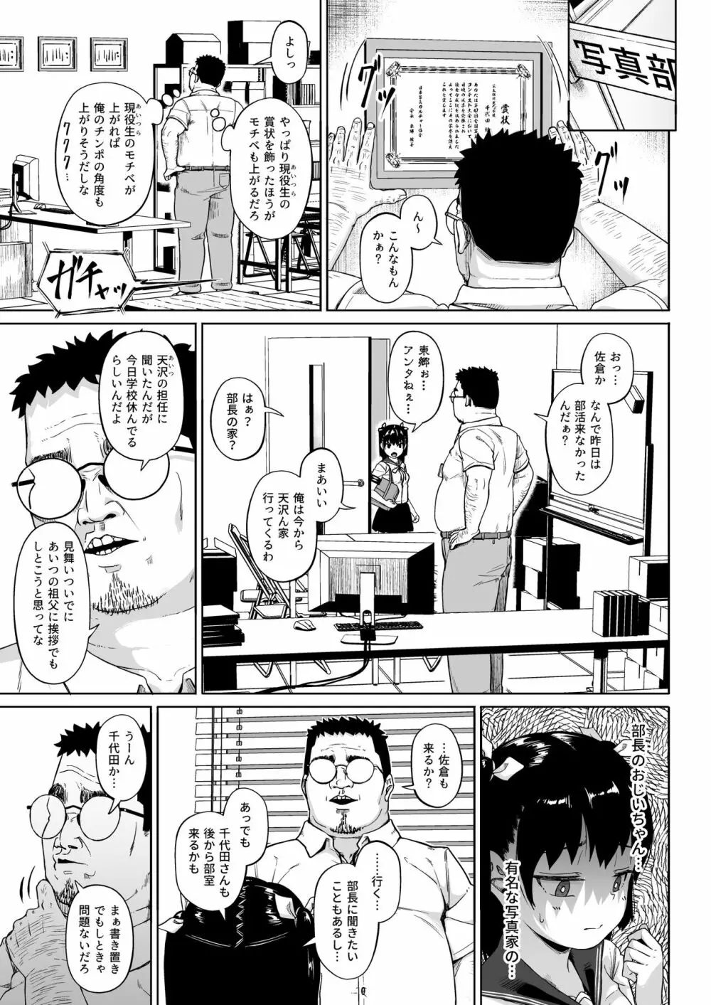 女子写真部とおじさん指導員3 Page.14