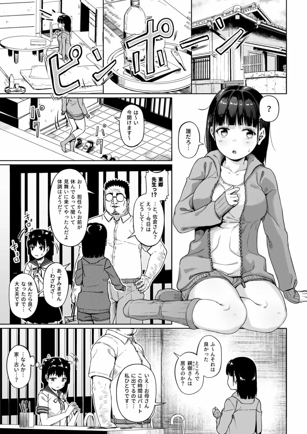 女子写真部とおじさん指導員3 Page.16