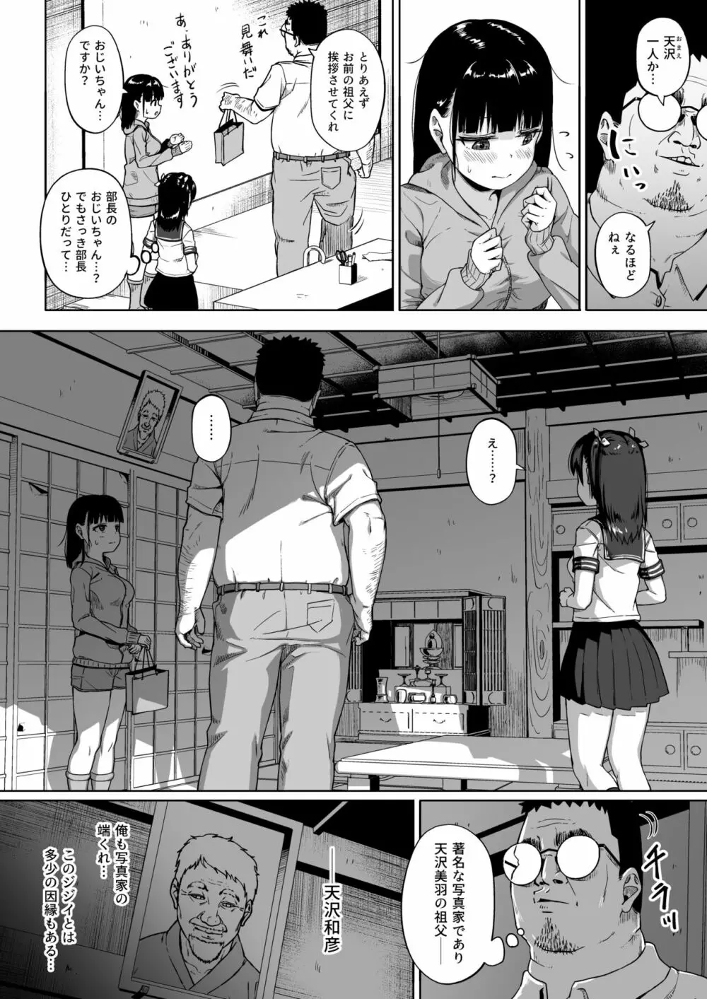 女子写真部とおじさん指導員3 Page.17