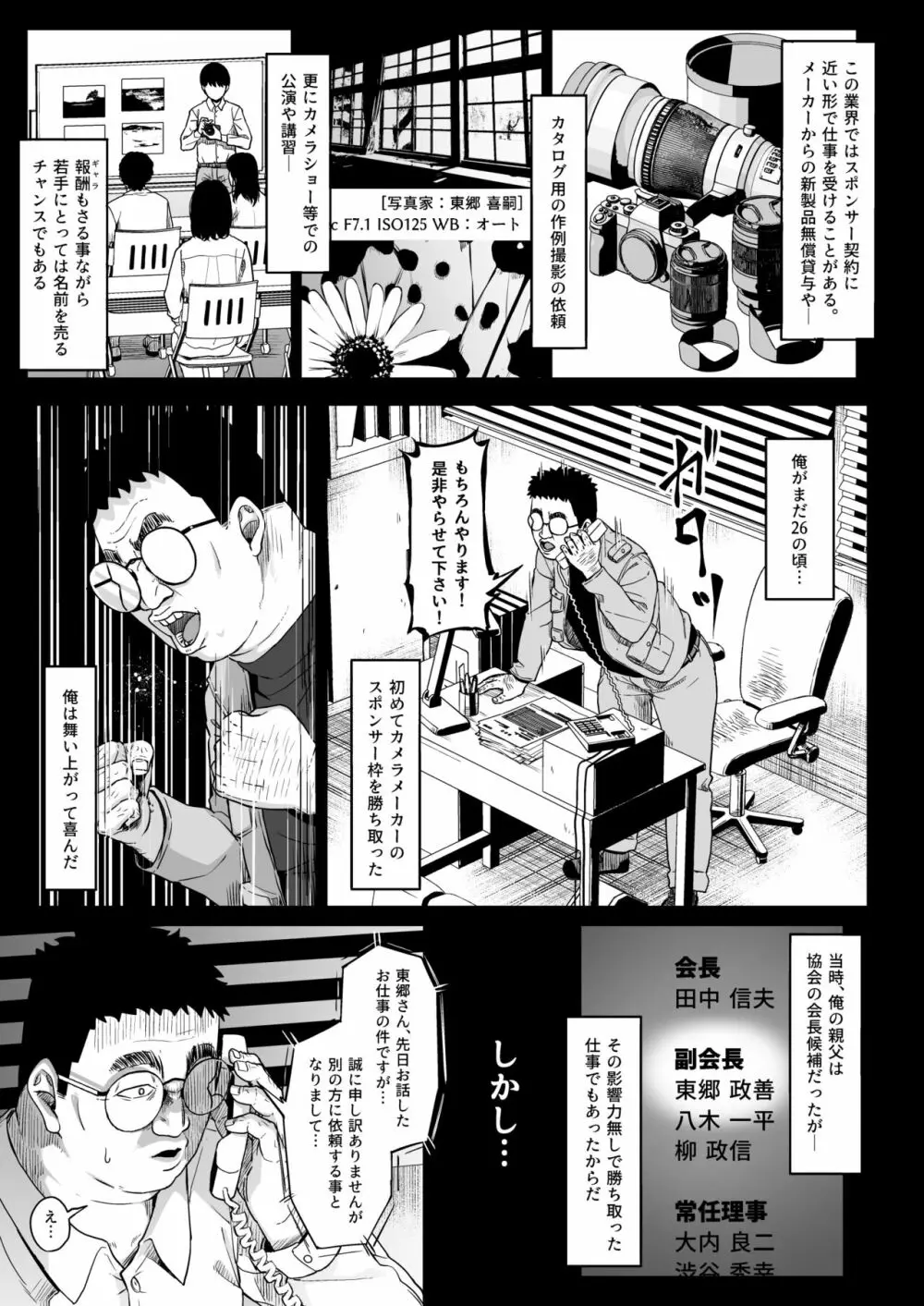 女子写真部とおじさん指導員3 Page.18