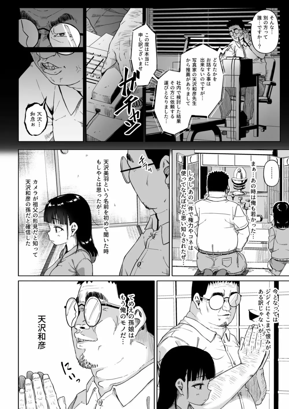 女子写真部とおじさん指導員3 Page.19