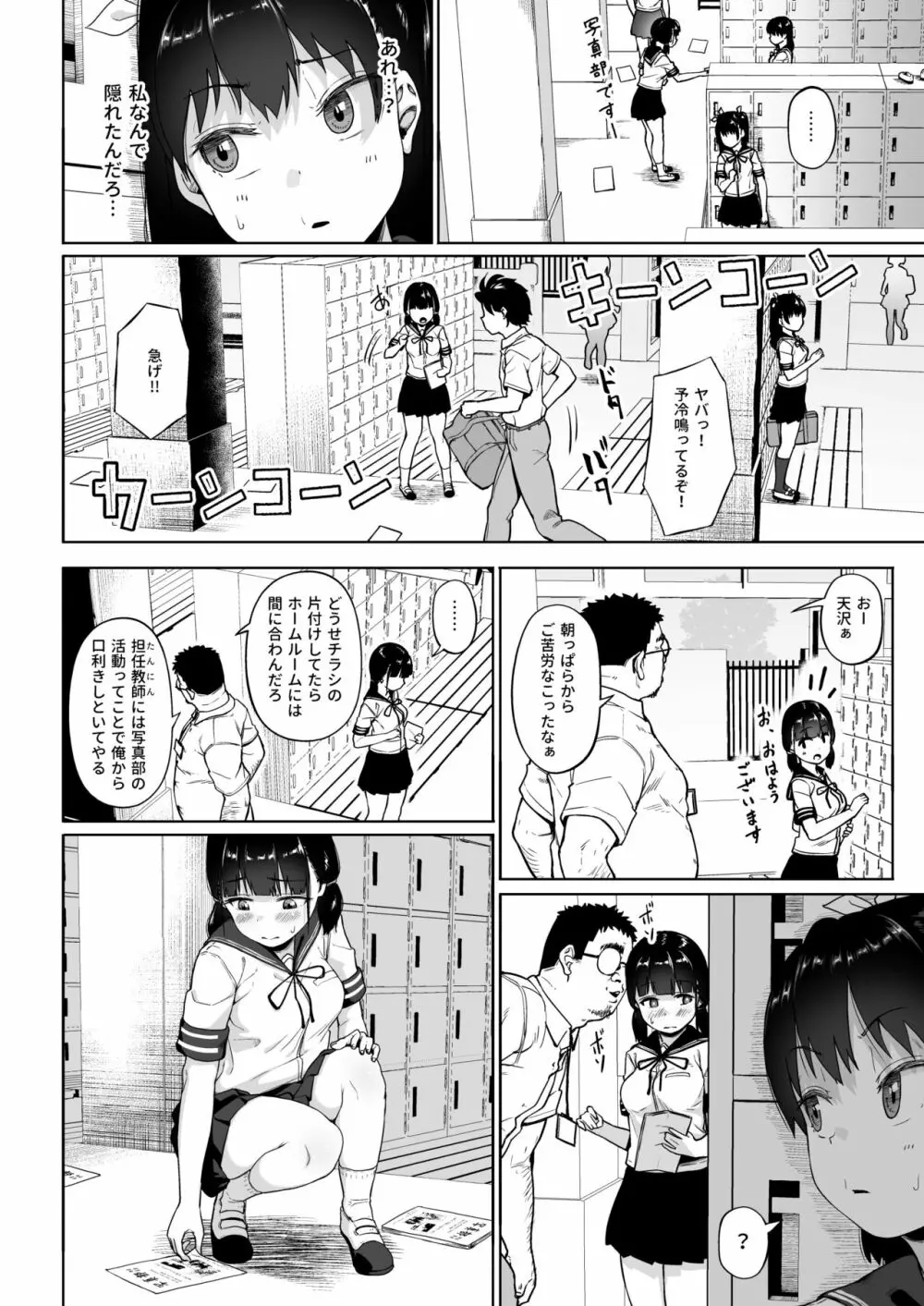 女子写真部とおじさん指導員3 Page.5