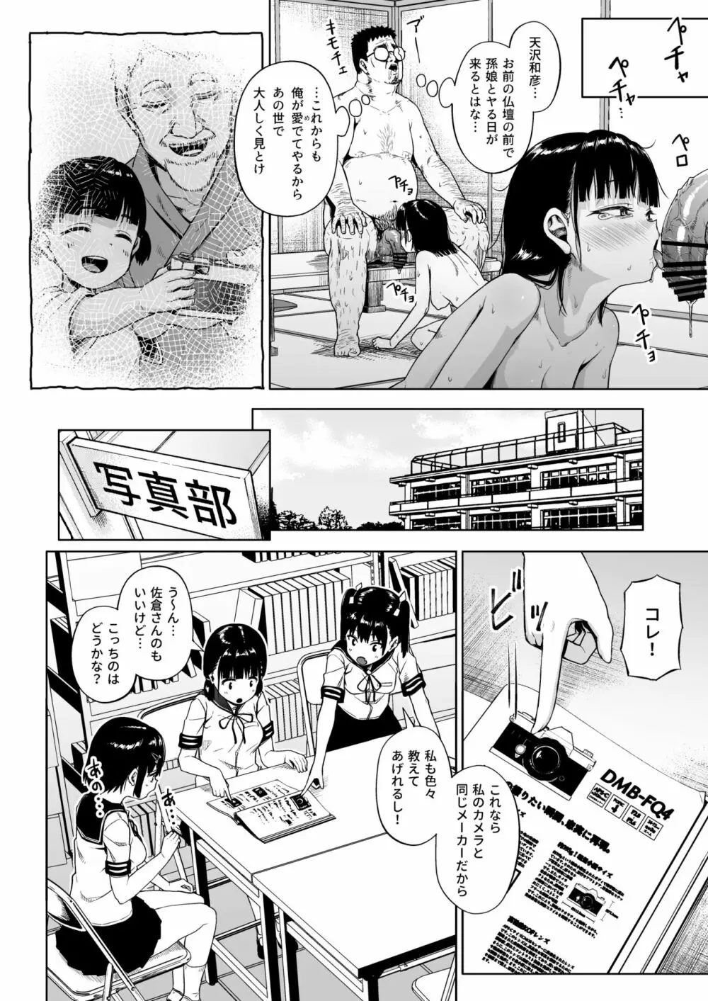 女子写真部とおじさん指導員3 Page.51