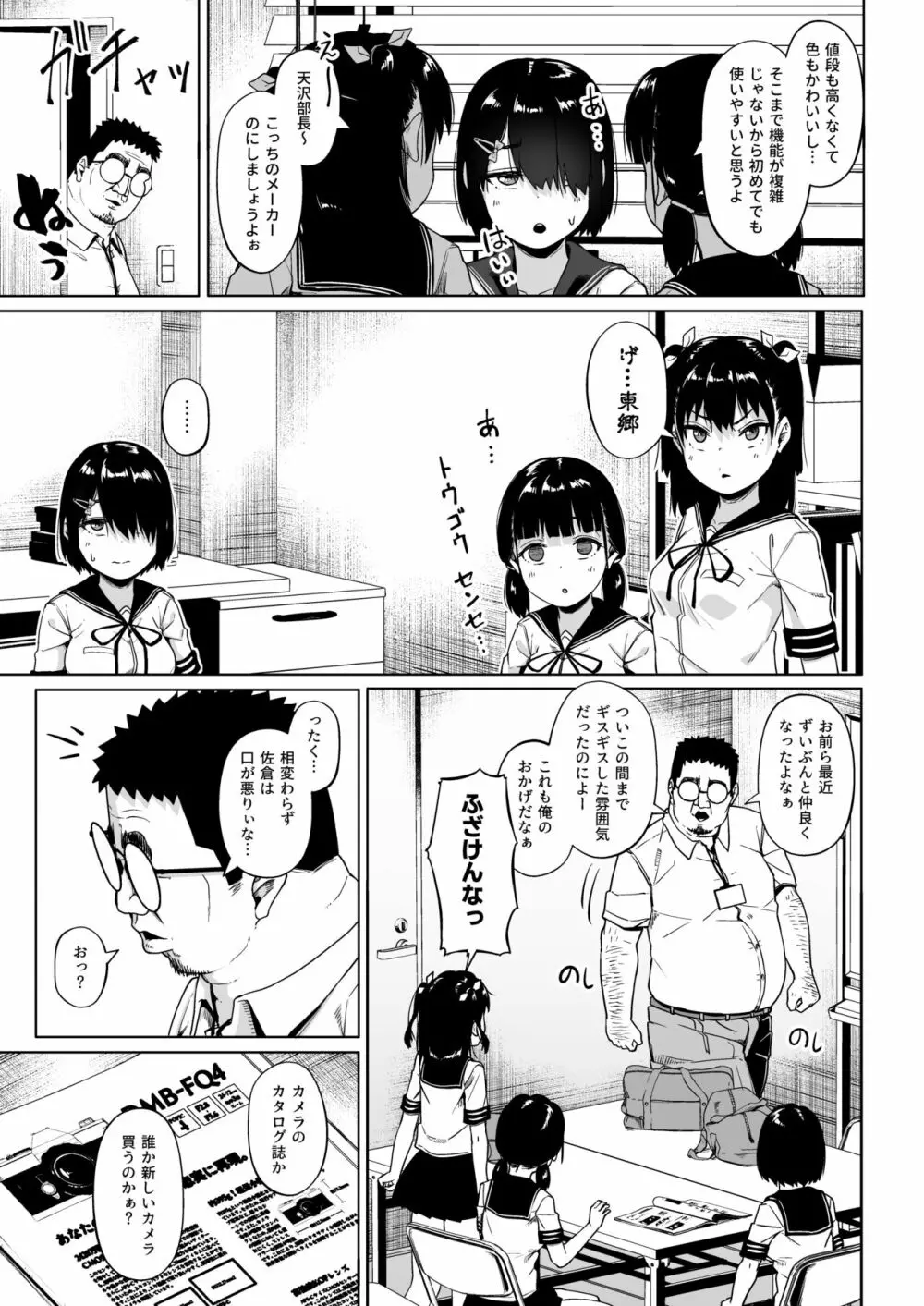 女子写真部とおじさん指導員3 Page.52