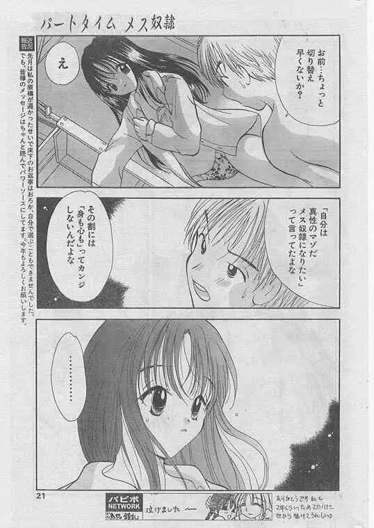 パートタイムメス奴隷 Page.15