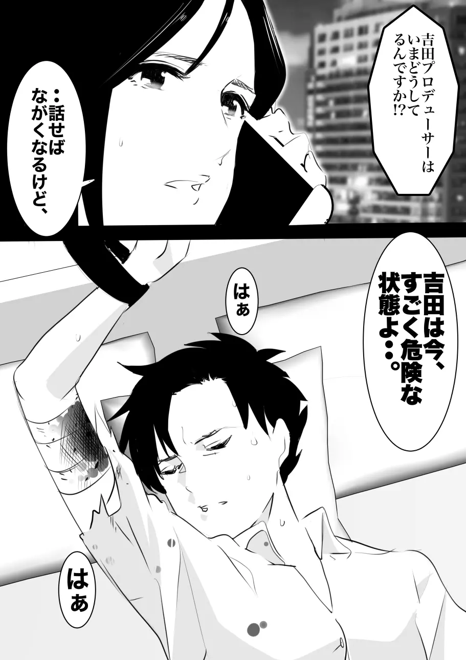 平成の憑依おじさん 第1巻 Page.102