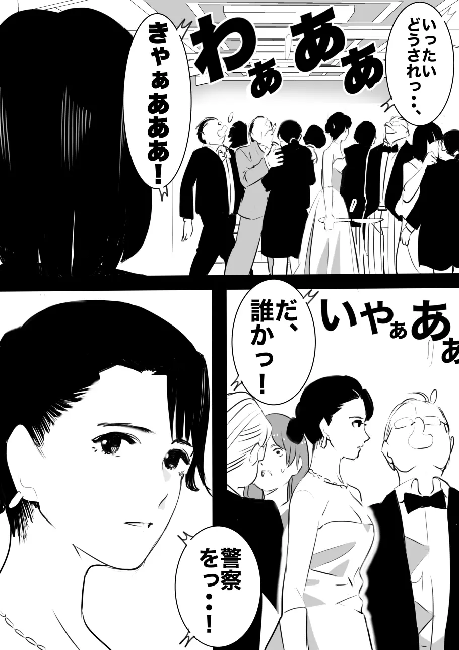 平成の憑依おじさん 第1巻 Page.105