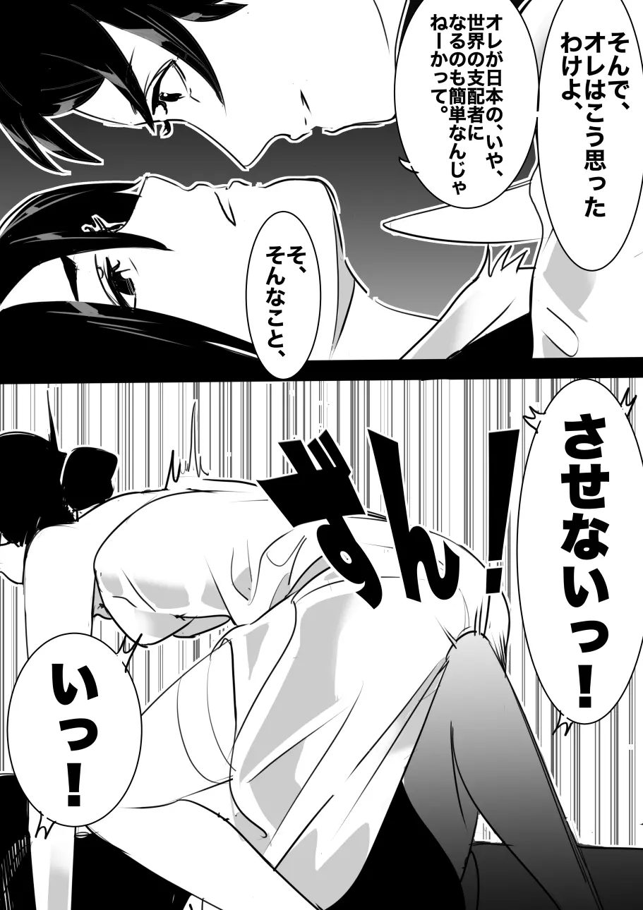 平成の憑依おじさん 第1巻 Page.110