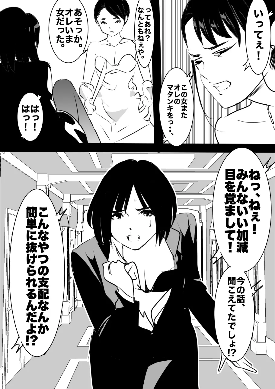 平成の憑依おじさん 第1巻 Page.111