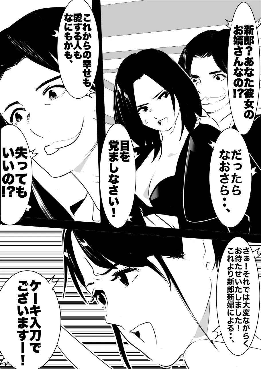 平成の憑依おじさん 第1巻 Page.113